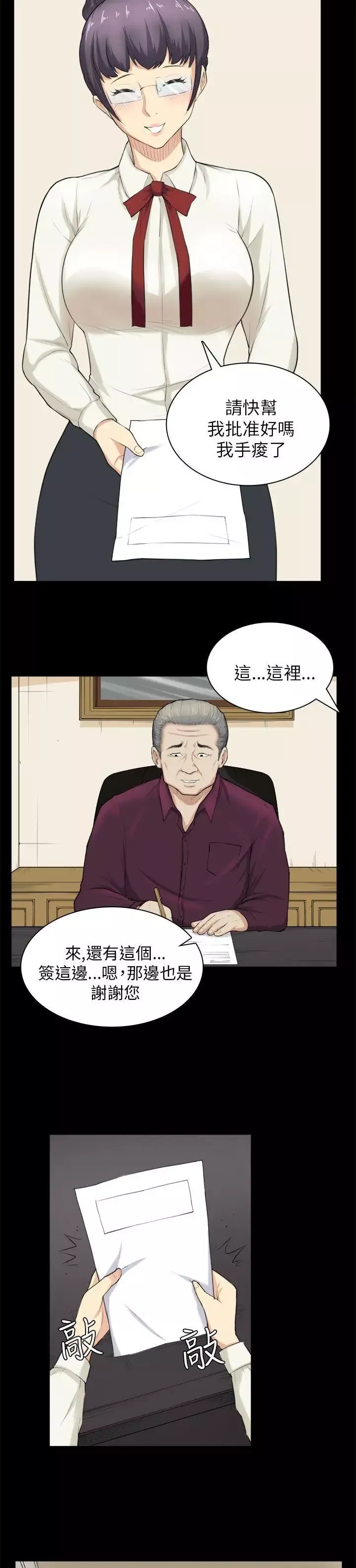 斯德哥尔摩症候群-第28话 - 图片 12