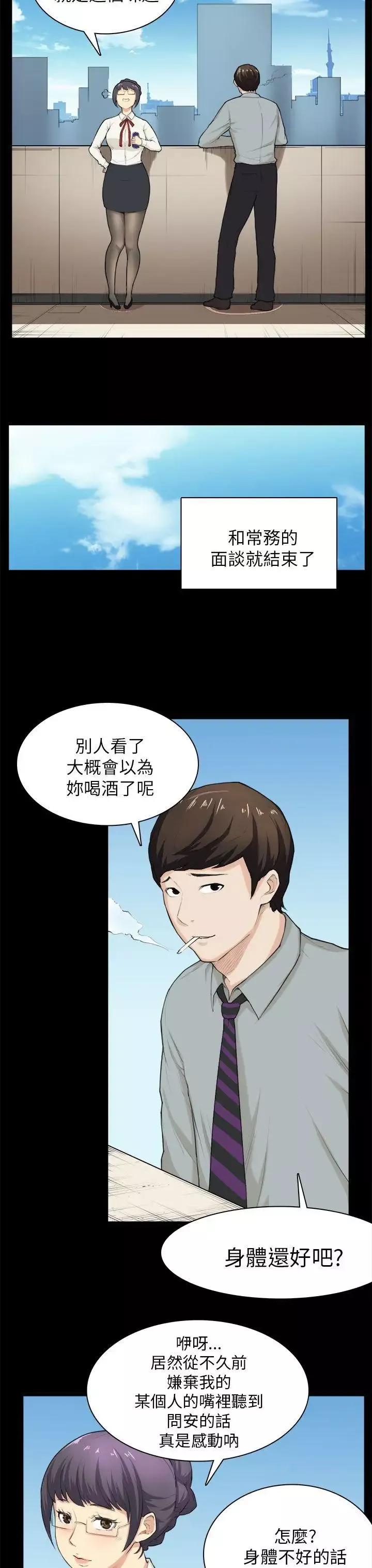 斯德哥尔摩症候群-第28话 - 图片 17