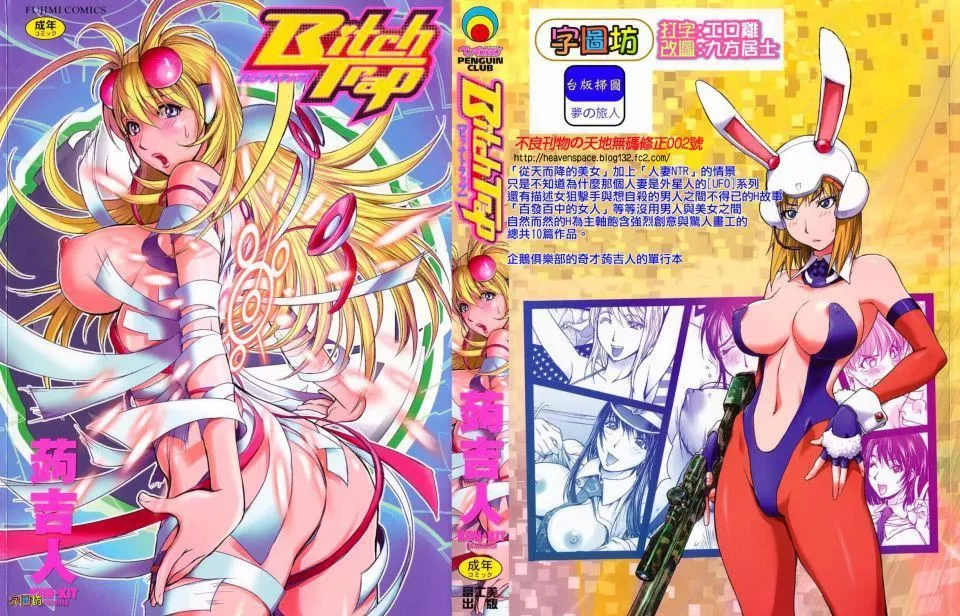 [蒟吉人]BitchTrap[無修正][蒟吉人]BitchTrap[無修正]