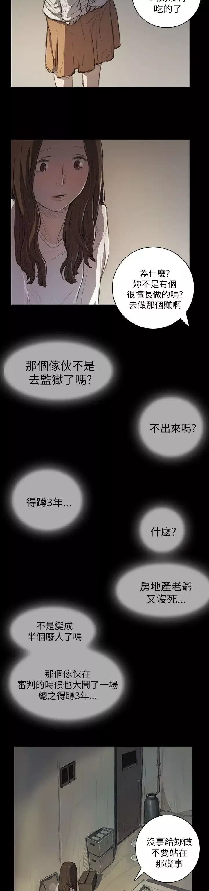 姐姐第11话