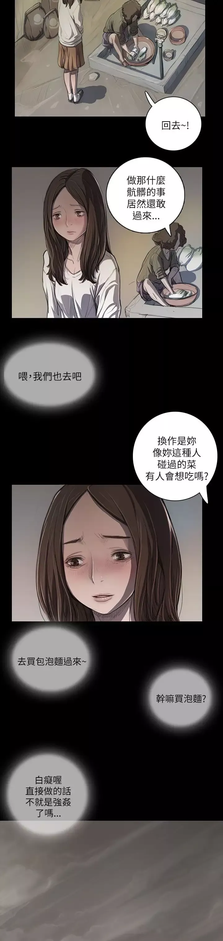 姐姐-第11话 - 图片 3