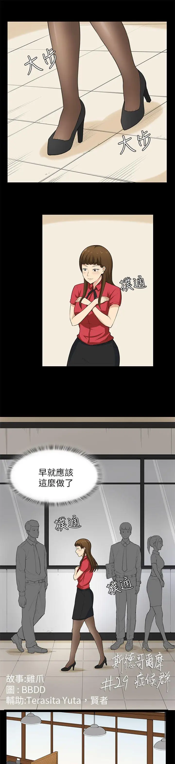 斯德哥尔摩症候群第29话