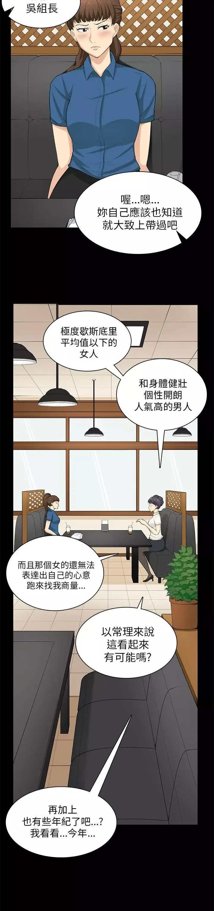 斯德哥爾摩症候群第29話