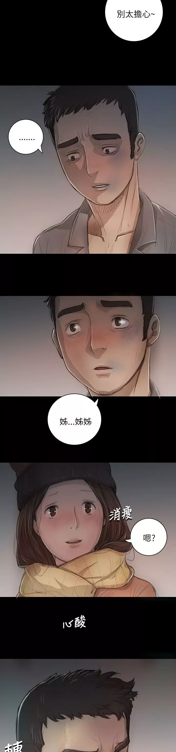 姐姐-第11话 - 图片 20