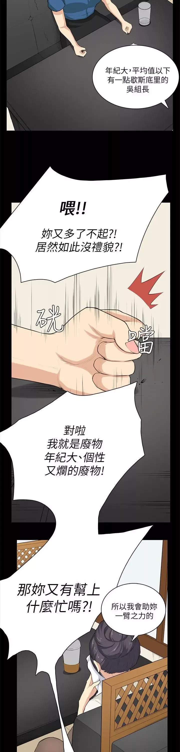 斯德哥爾摩症候群第29話