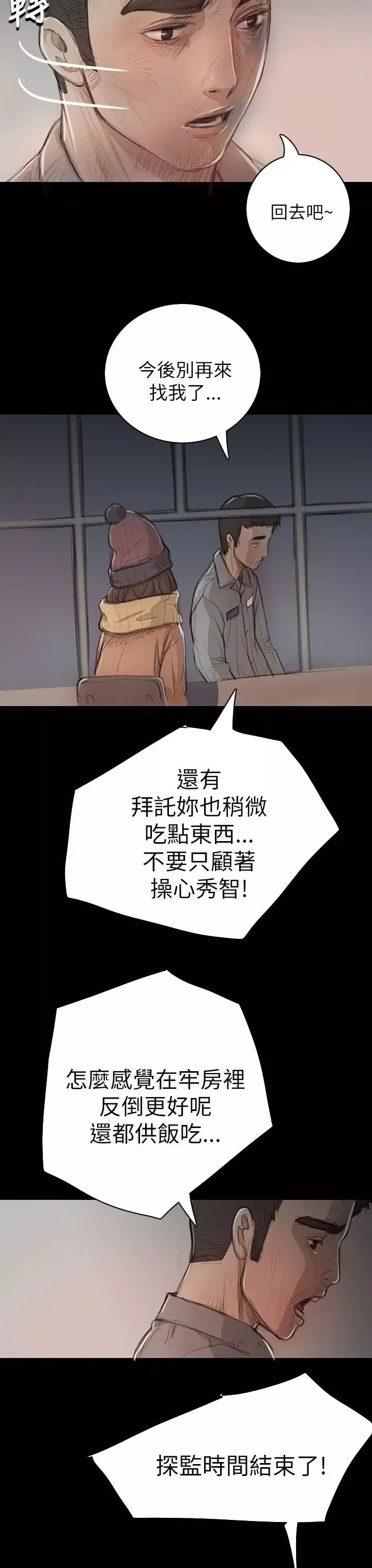 姐姐-第11话 - 图片 21