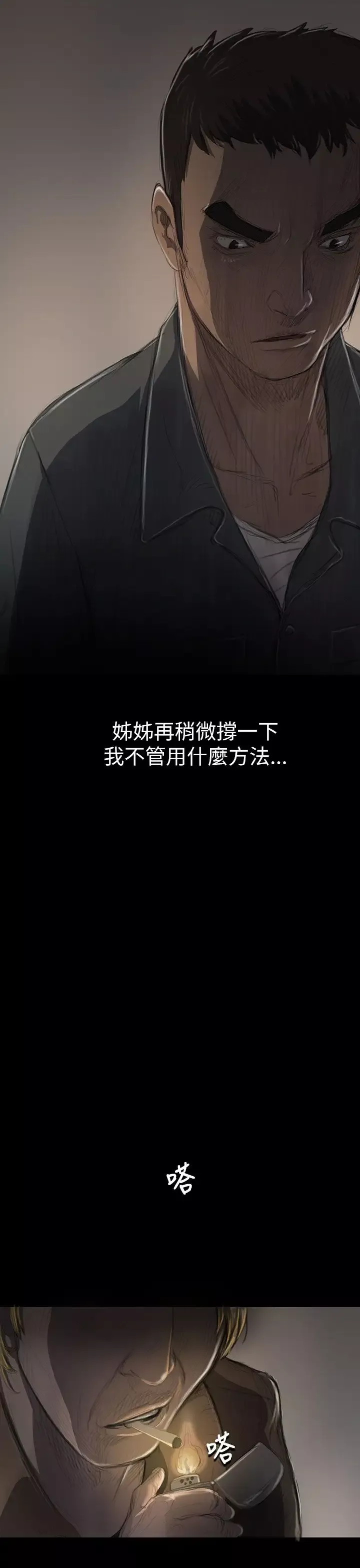 姐姐-第11话 - 图片 23