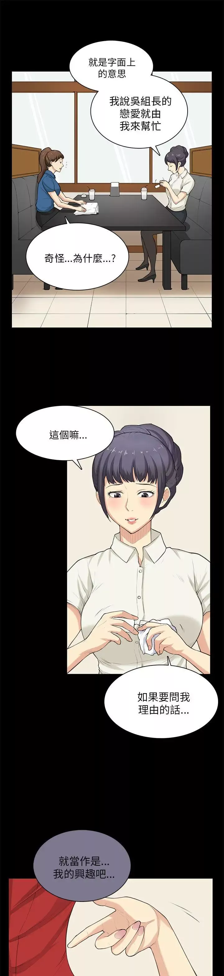 斯德哥爾摩症候群第29話