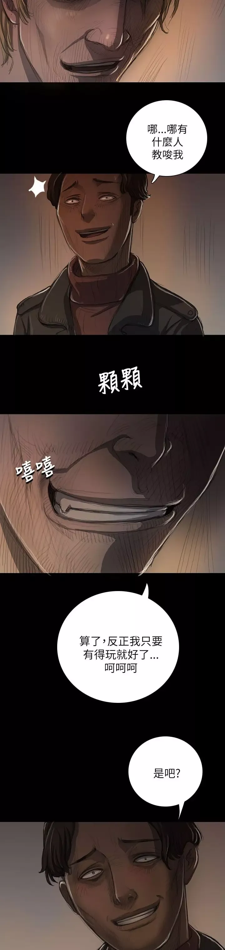 姐姐第11话