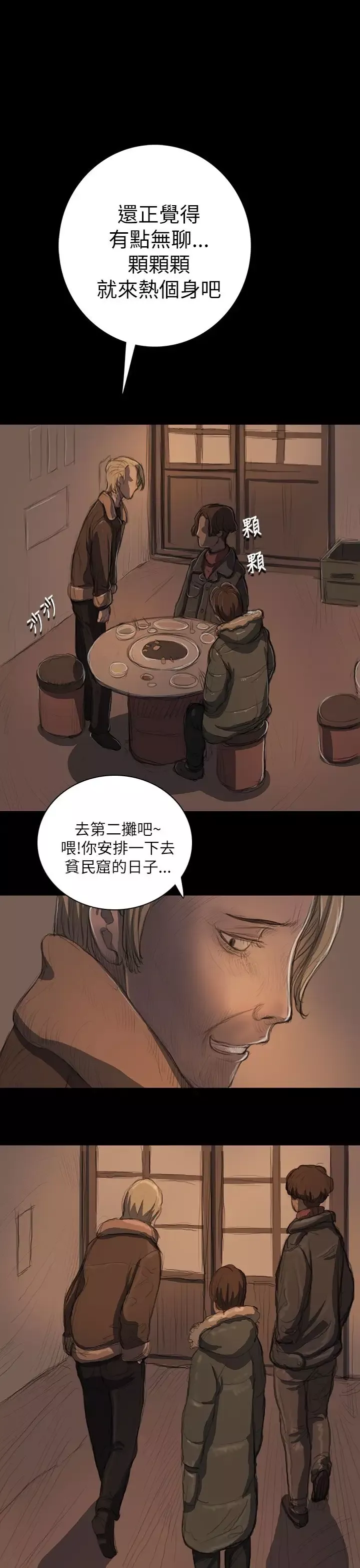 姐姐-第11话 - 图片 27