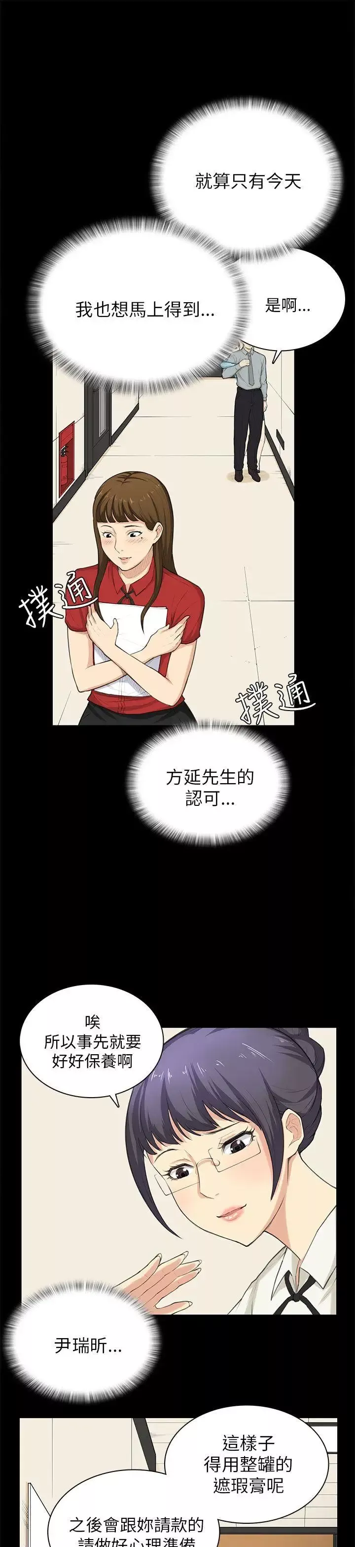 斯德哥尔摩症候群-第29话 - 图片 19