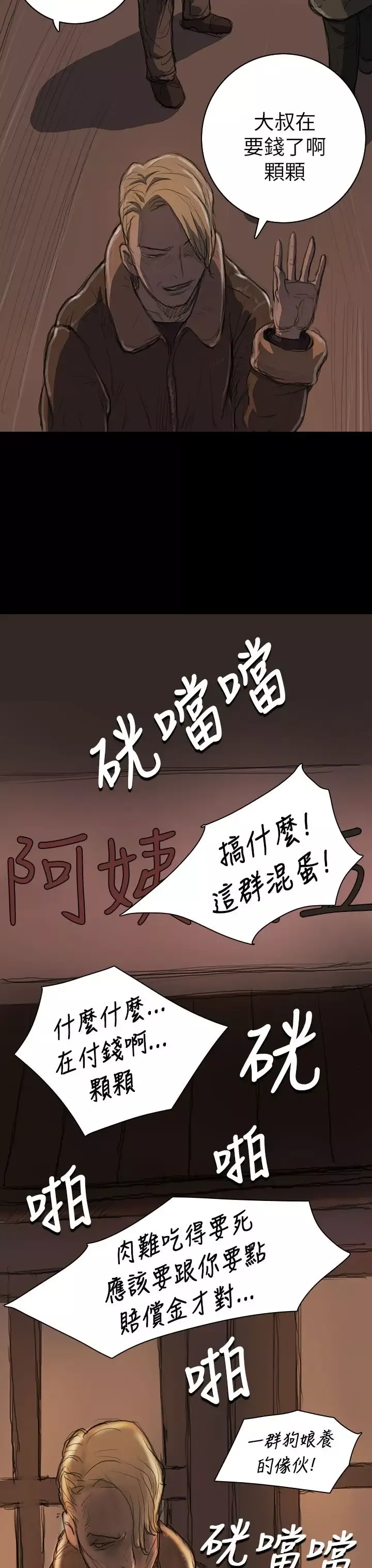 姐姐-第11话 - 图片 29