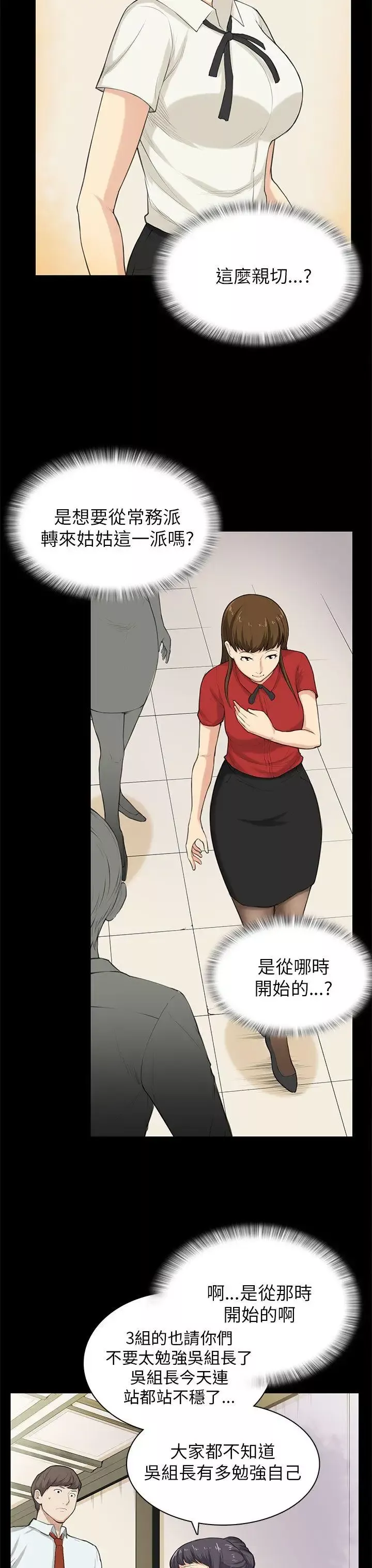 斯德哥尔摩症候群-第29话 - 图片 21