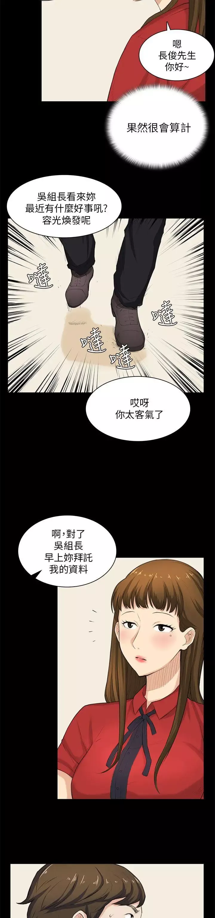 斯德哥爾摩症候群第29話