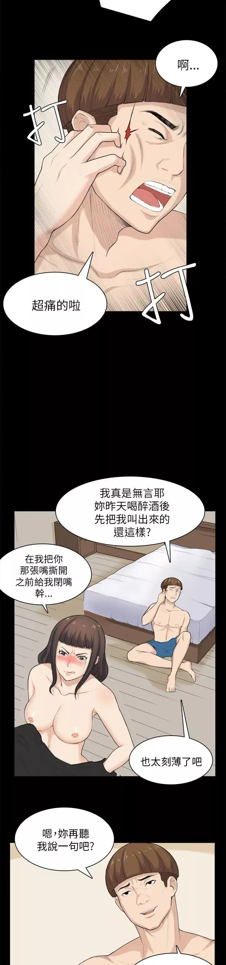 斯德哥爾摩症候群第30話