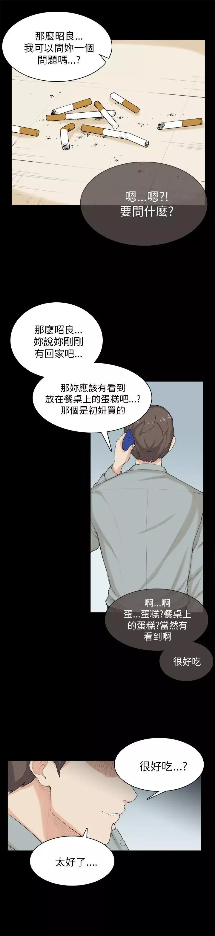 斯德哥尔摩症候群-第30话 - 图片 14