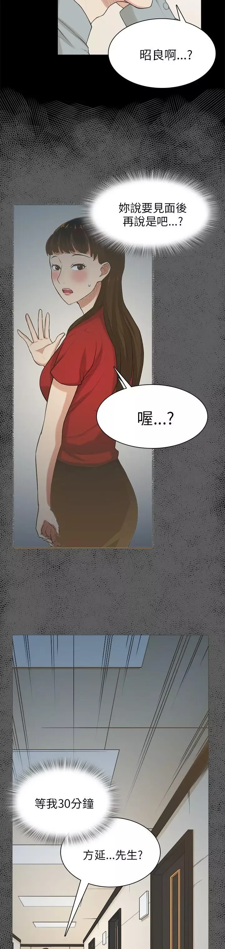 斯德哥尔摩症候群-第30话 - 图片 16