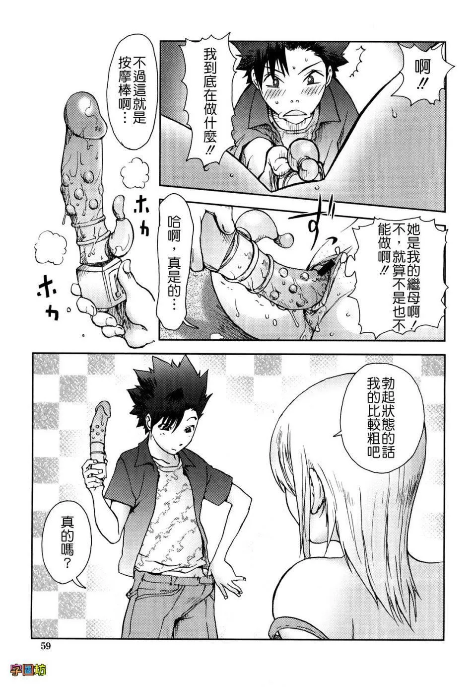 [蒟吉人]BitchTrap[无修正]-[蒟吉人]BitchTrap[无修正] - 图片 59
