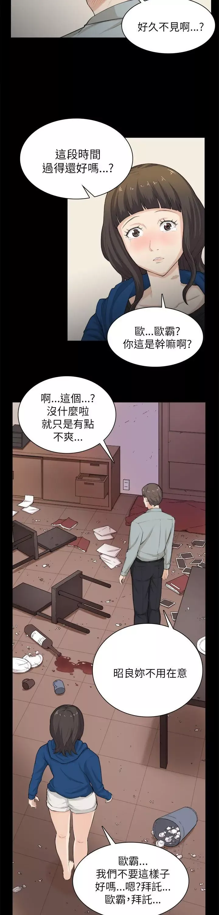 斯德哥爾摩症候群第30話