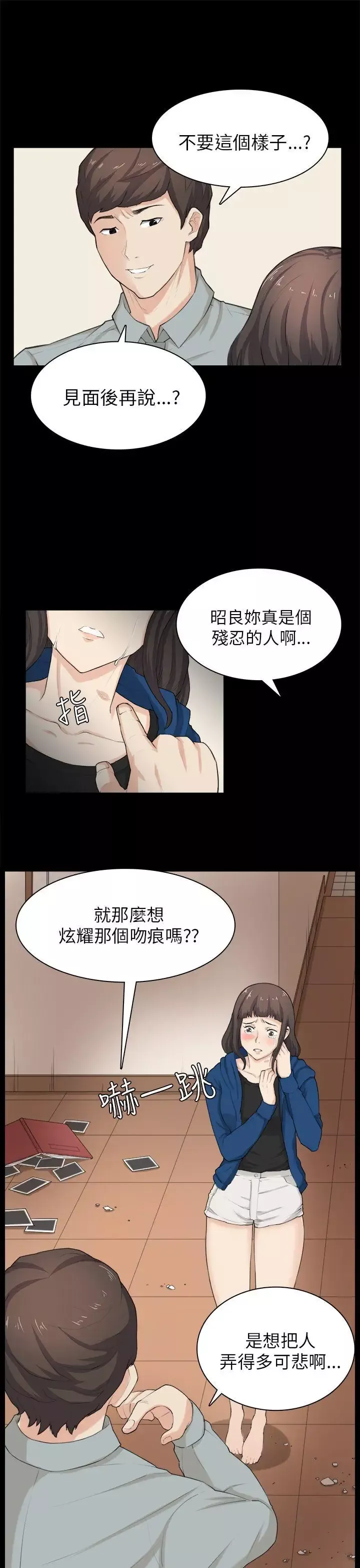 斯德哥尔摩症候群-第30话 - 图片 20