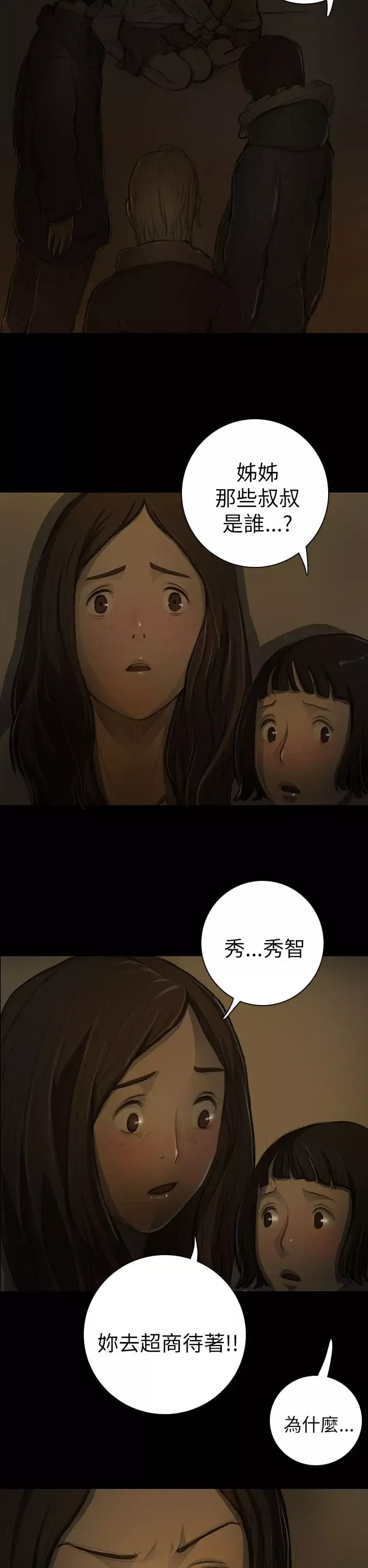 姐姐第12话