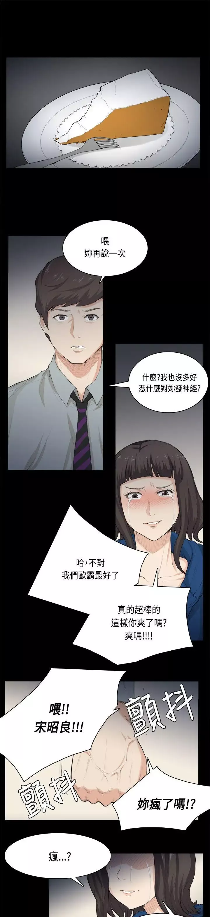 斯德哥爾摩症候群第31話