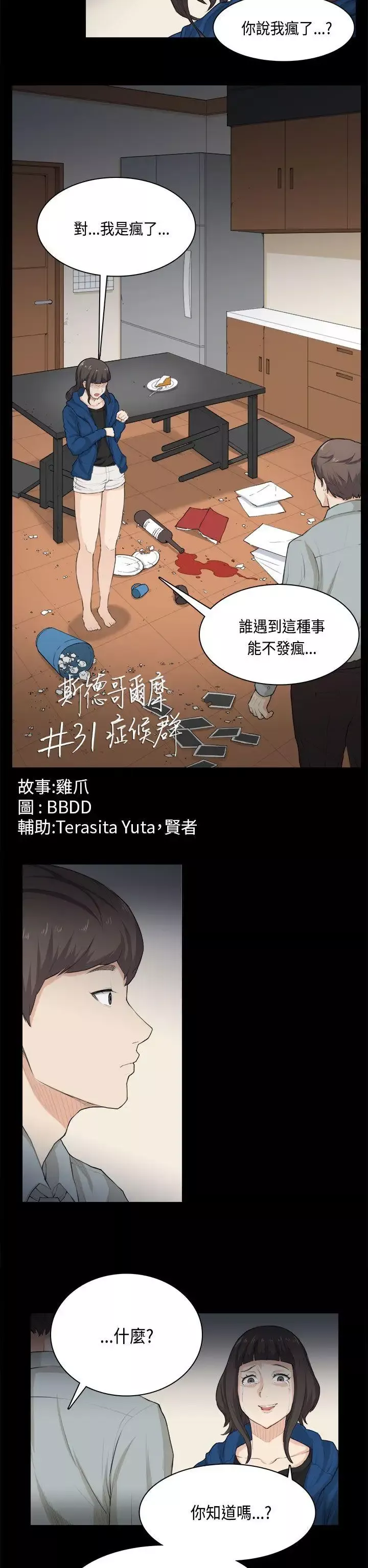 斯德哥尔摩症候群-第31话 - 图片 2