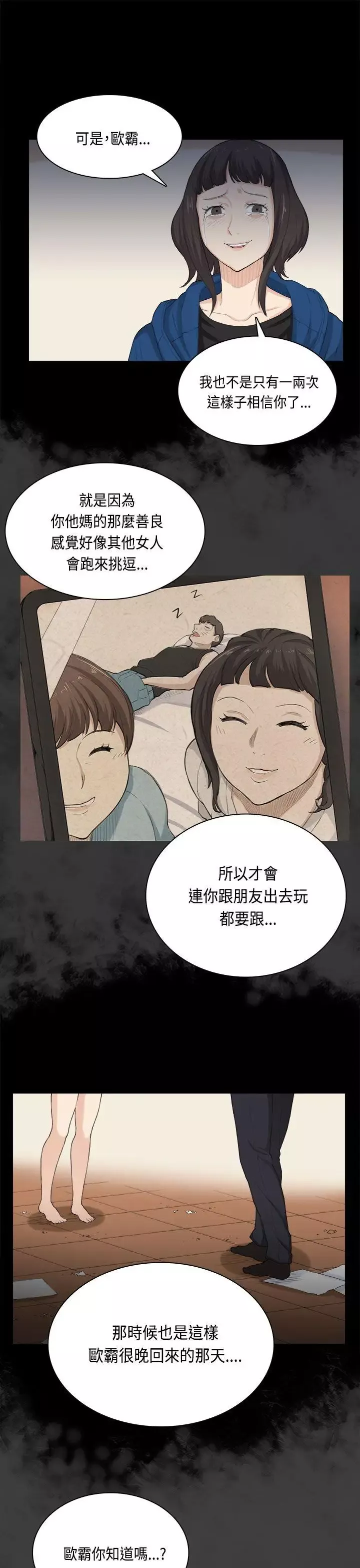 斯德哥尔摩症候群-第31话 - 图片 4