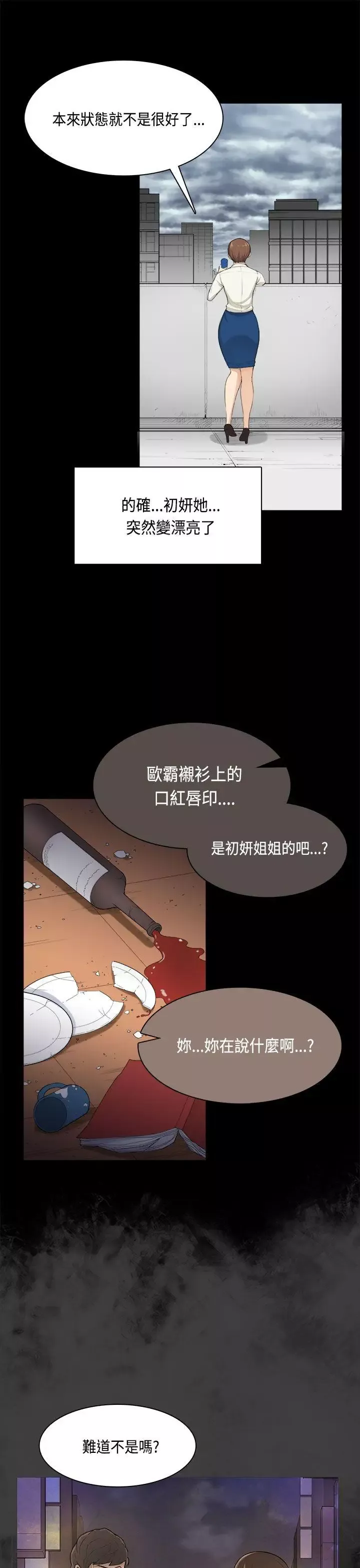 斯德哥尔摩症候群-第31话 - 图片 8