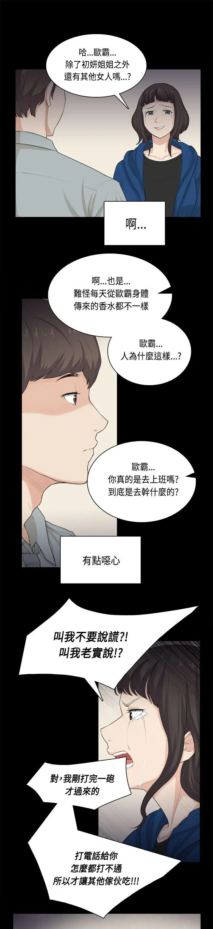 斯德哥爾摩症候群第31話