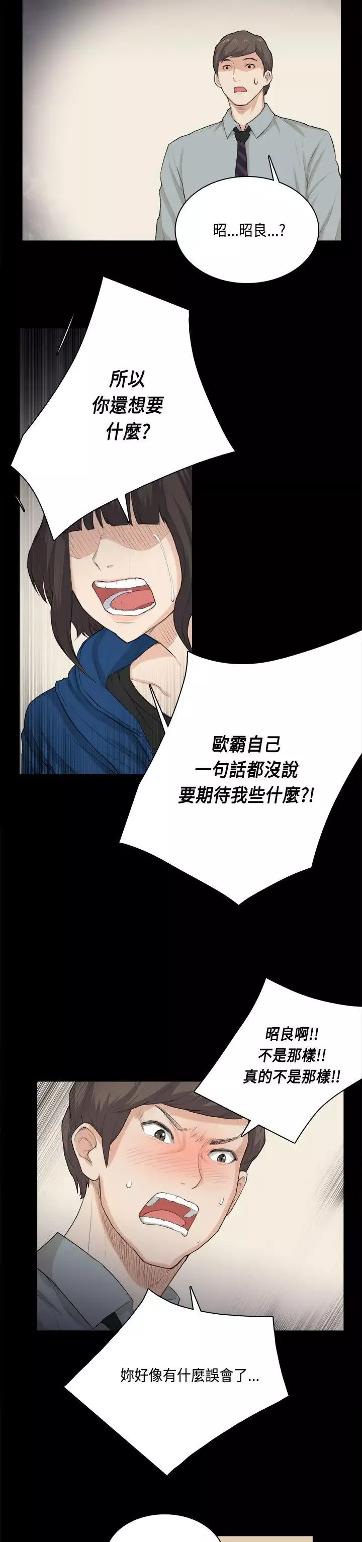 斯德哥爾摩症候群第31話