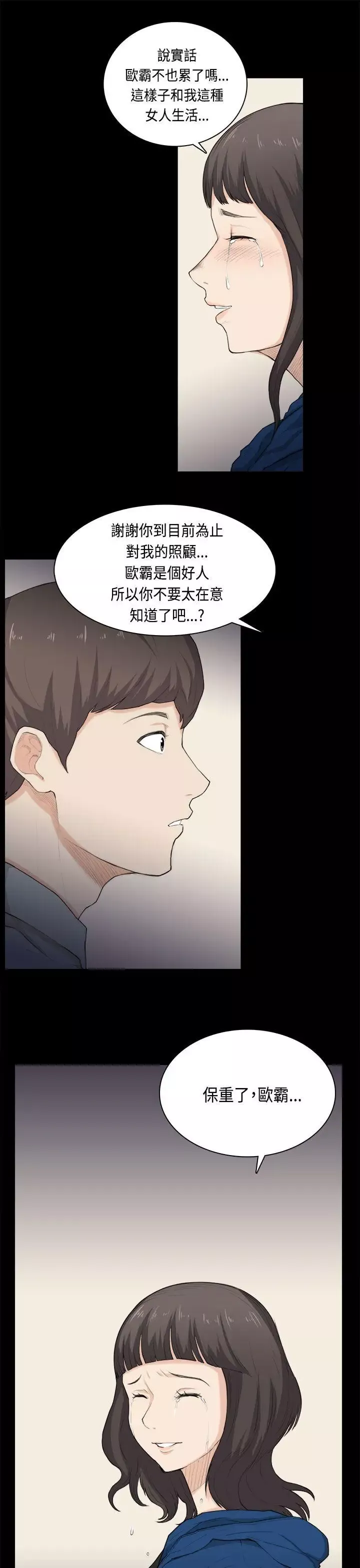 斯德哥尔摩症候群-第31话 - 图片 14