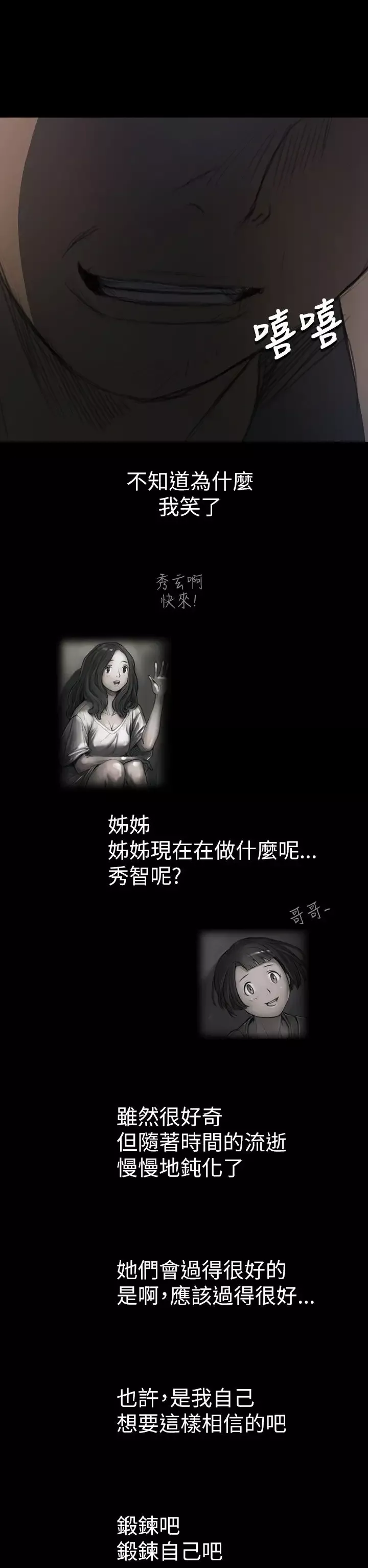 姐姐-第12话 - 图片 35