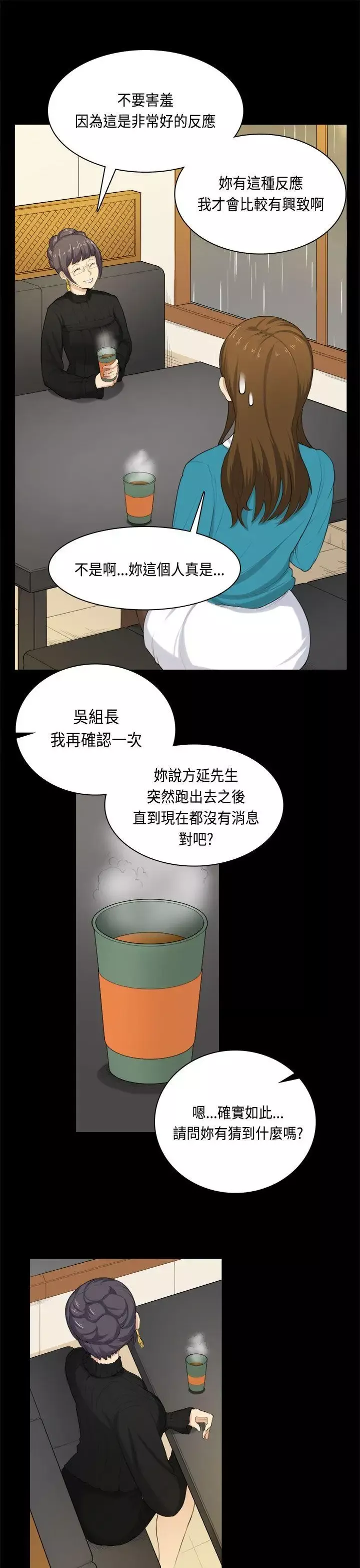 斯德哥尔摩症候群-第31话 - 图片 20