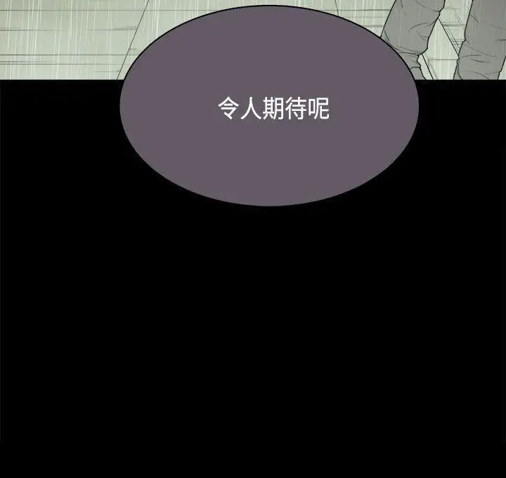 斯德哥尔摩症候群第31话