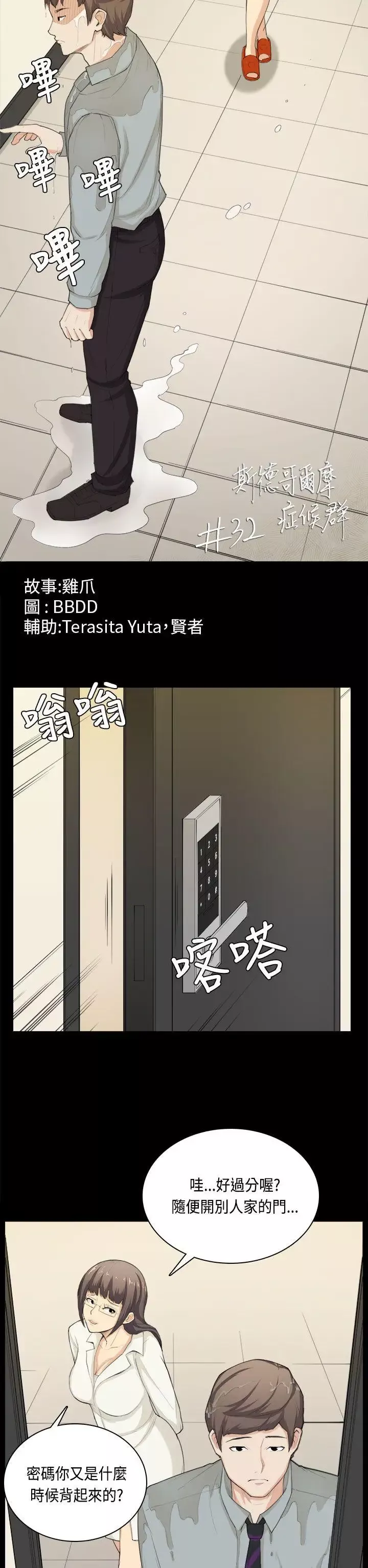 斯德哥尔摩症候群-第32话 - 图片 2
