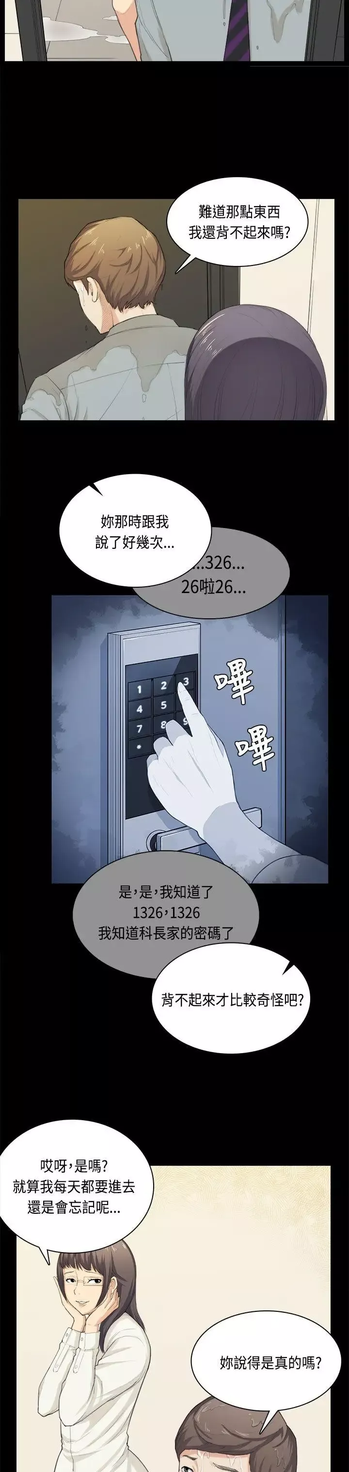 斯德哥爾摩症候群第32話