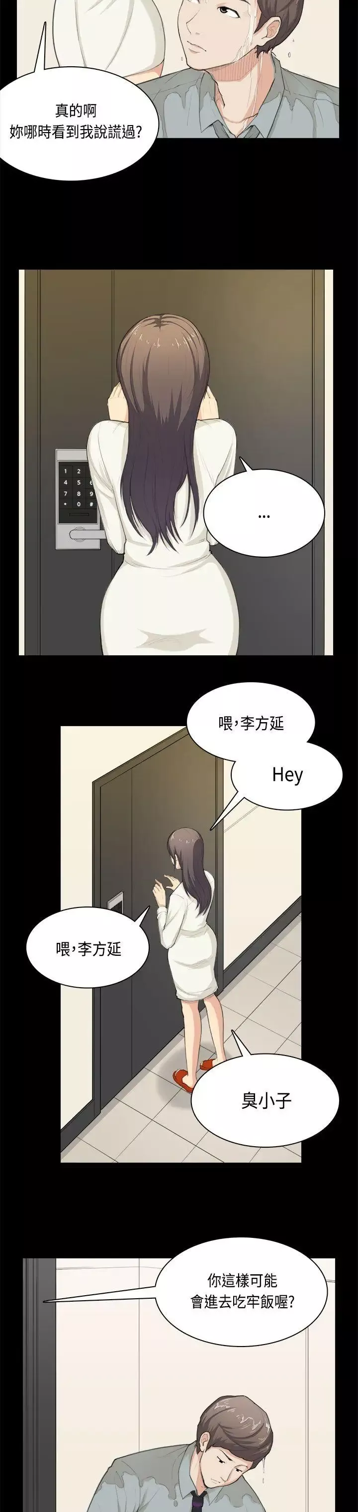 斯德哥爾摩症候群第32話