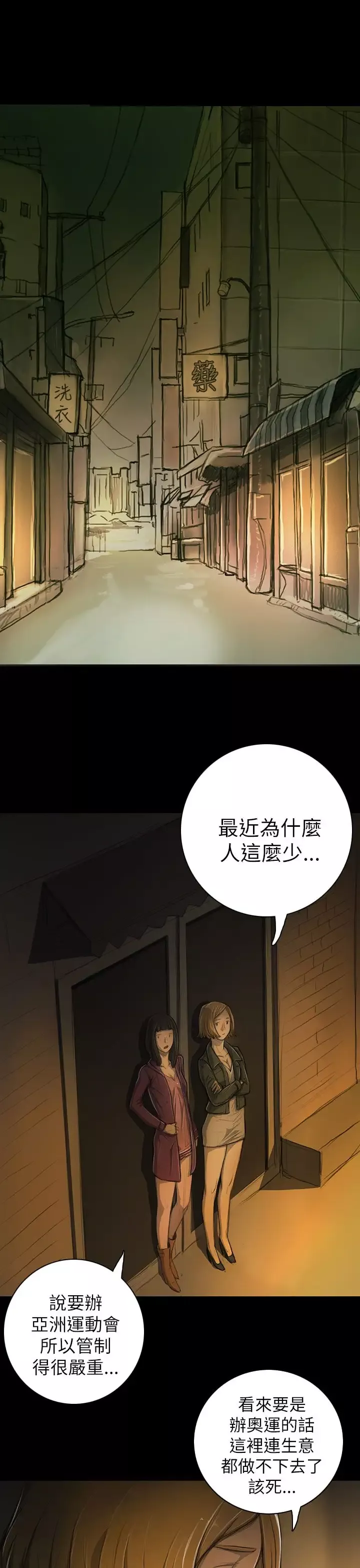 姐姐-第13话 - 图片 15