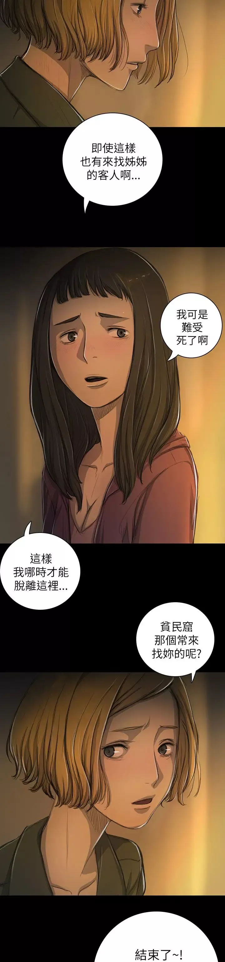 姐姐-第13话 - 图片 16