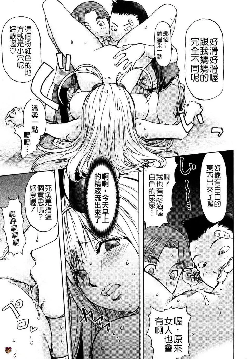 [蒟吉人]BitchTrap[无修正]-[蒟吉人]BitchTrap[无修正] - 图片 99