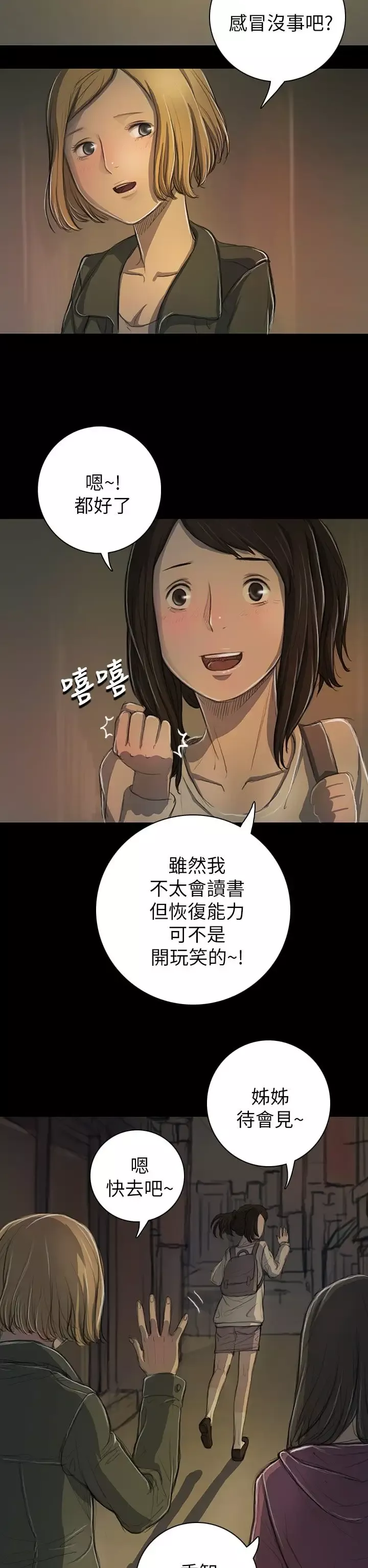 姐姐第13话