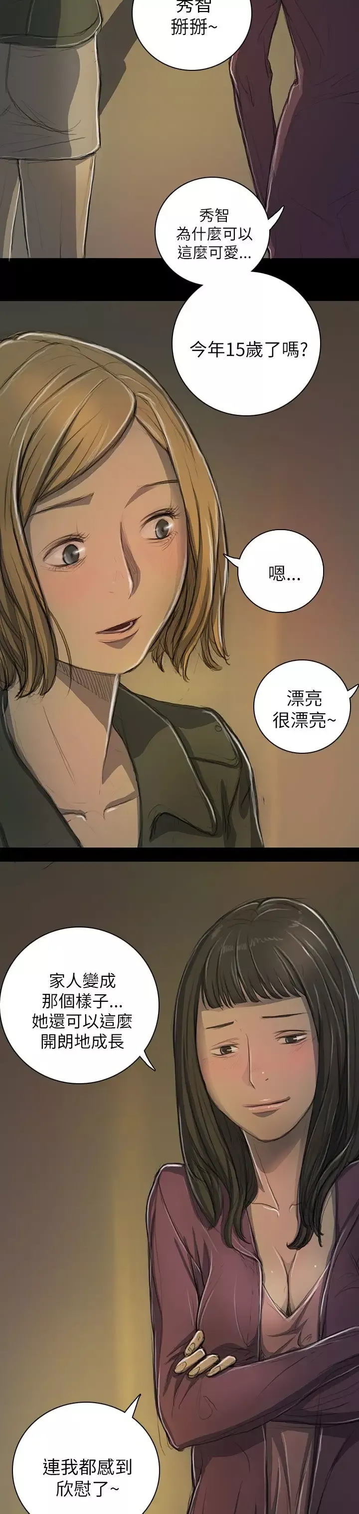 姐姐-第13话 - 图片 21