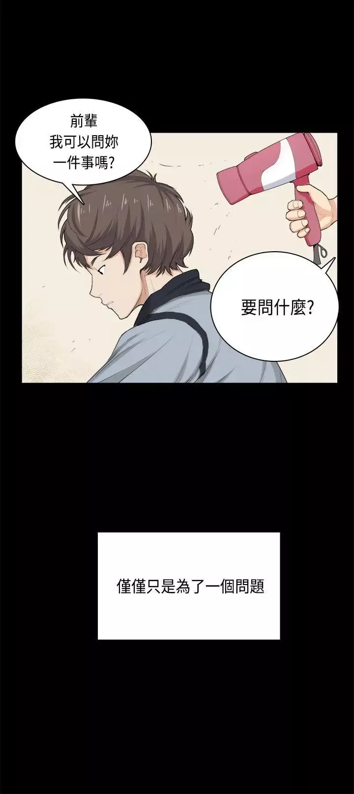 斯德哥爾摩症候群第32話
