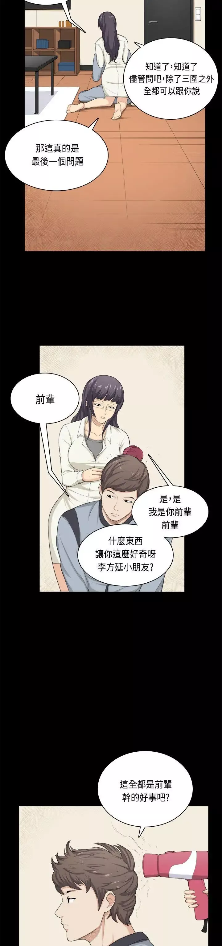 斯德哥爾摩症候群第32話