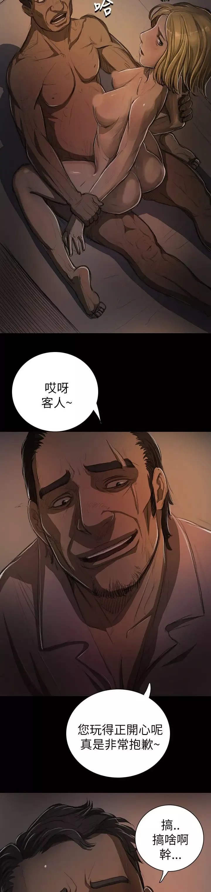 姐姐-第13话 - 图片 30