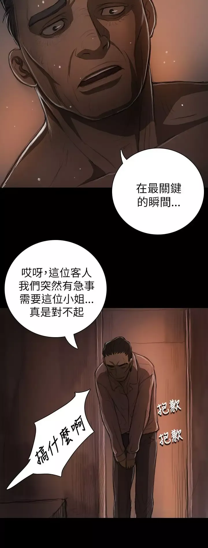 姐姐-第13话 - 图片 31