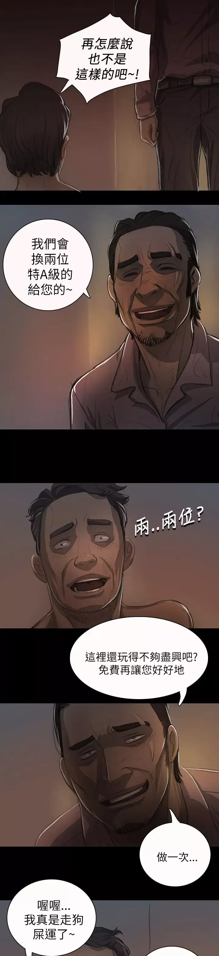 姐姐-第13话 - 图片 32