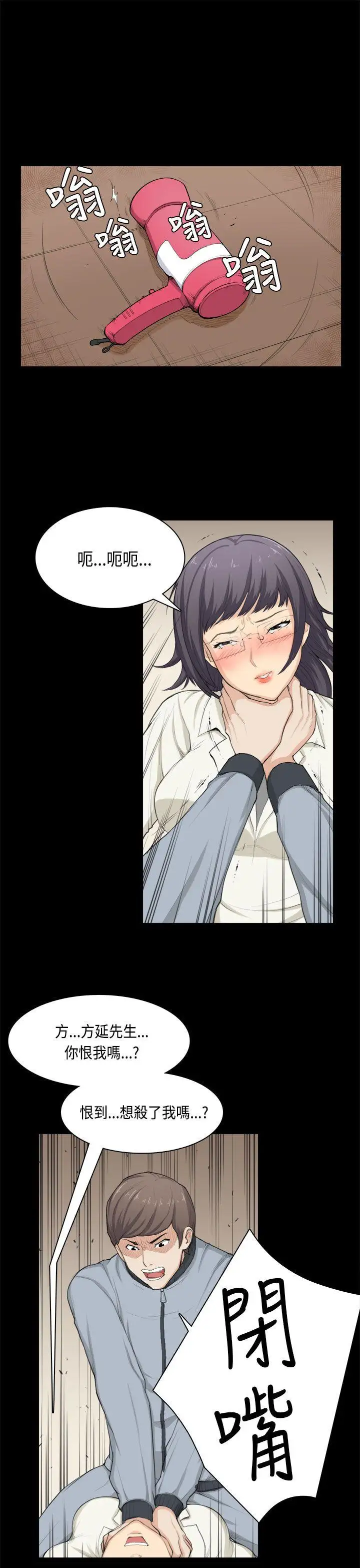 斯德哥尔摩症候群第32话