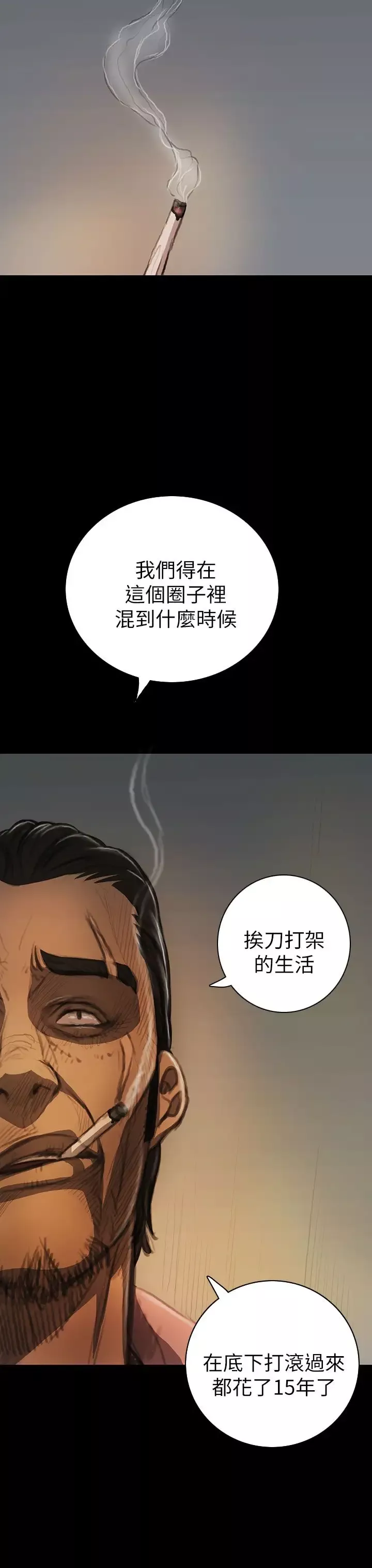 姐姐-第14话 - 图片 4